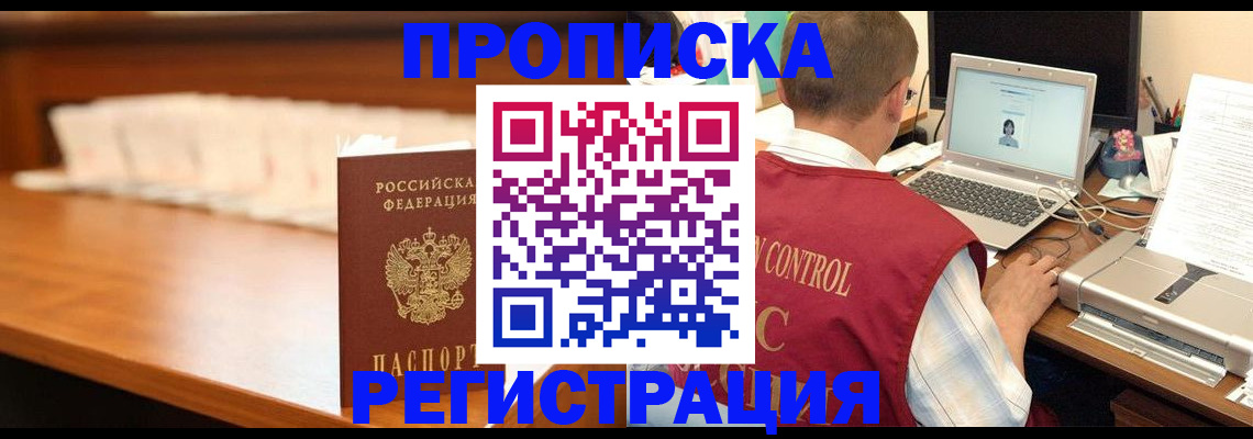 прописка 2025 в Павлово