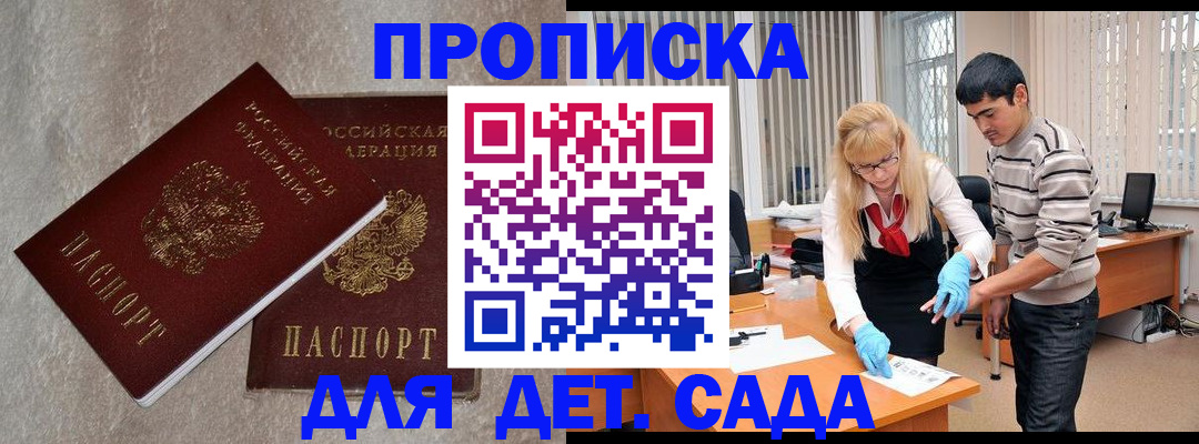 прописка паспорт в Павлово